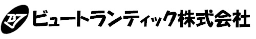 三重県鈴鹿市の物流業務請負ならビュートランティック株式会社